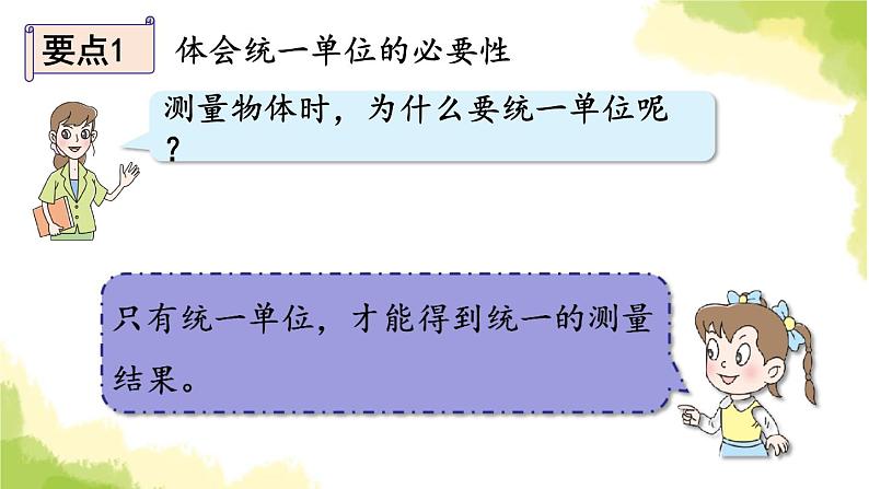 青岛版小学一年级数学下册八阿福的新衣厘米米的认识回顾整理作业课件第4页