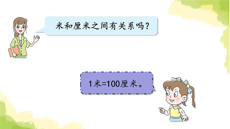 青岛版小学一年级数学下册八阿福的新衣厘米米的认识回顾整理作业课件第7页