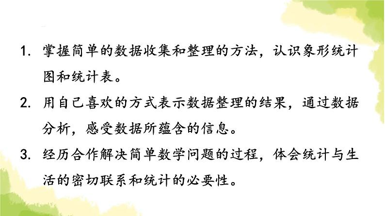 青岛版小学一年级数学下册九我换牙了统计作业课件第2页