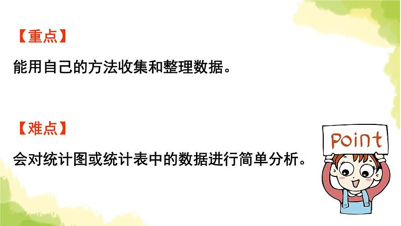 青岛版小学一年级数学下册九我换牙了统计作业课件第3页