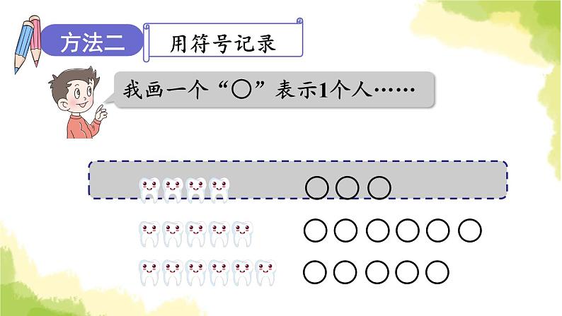 青岛版小学一年级数学下册九我换牙了统计作业课件第7页