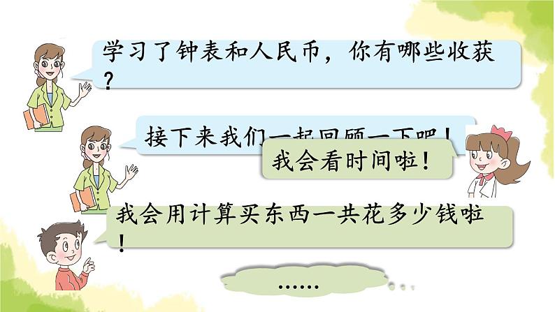 青岛版小学一年级数学下册十儿童乐园总复习领域一数与代数2作业课件03