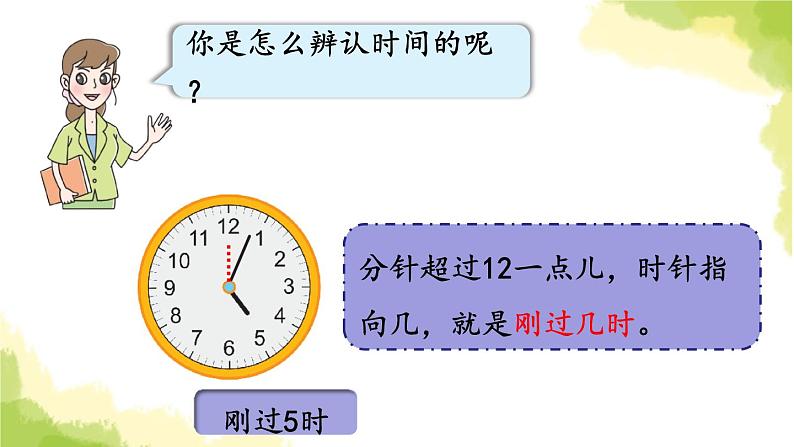 青岛版小学一年级数学下册十儿童乐园总复习领域一数与代数2作业课件07