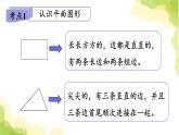 青島版小學(xué)一年級(jí)數(shù)學(xué)下冊(cè)十兒童樂園總復(fù)習(xí)領(lǐng)域二圖形與幾何作業(yè)課件