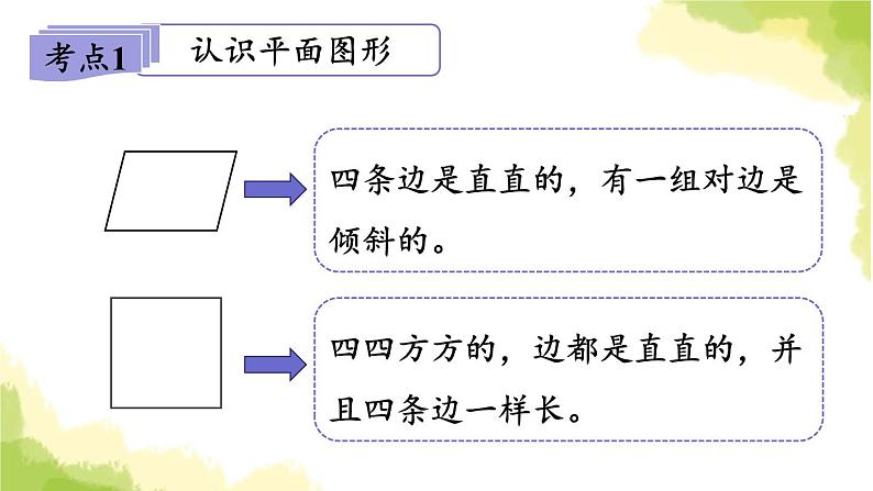 青岛版小学一年级数学下册十儿童乐园总复习领域二图形与几何作业课件05