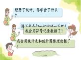 青岛版小学一年级数学下册十儿童乐园总复习领域三统计与概率作业课件
