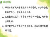 青島版小學一年級數(shù)學上冊海底世界數(shù)數(shù)作業(yè)課件