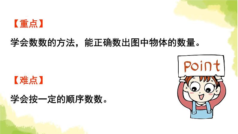 青岛版小学一年级数学上册海底世界数数作业课件第3页