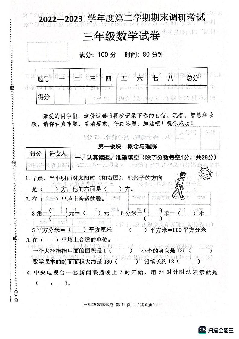 河北省保定市高新区2022-2033学年三年级下学期期末调研数学试卷第1页