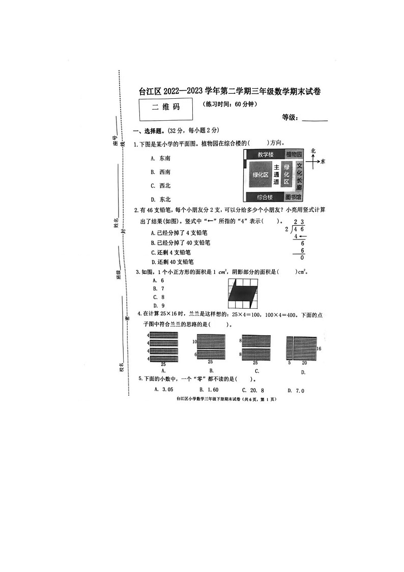 福建省福州市台江区2022-2023学年三年级下学期期末数学试卷01