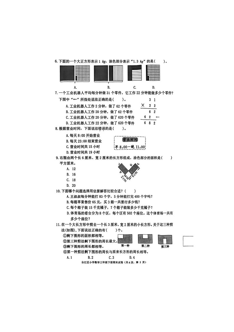 福建省福州市台江区2022-2023学年三年级下学期期末数学试卷02