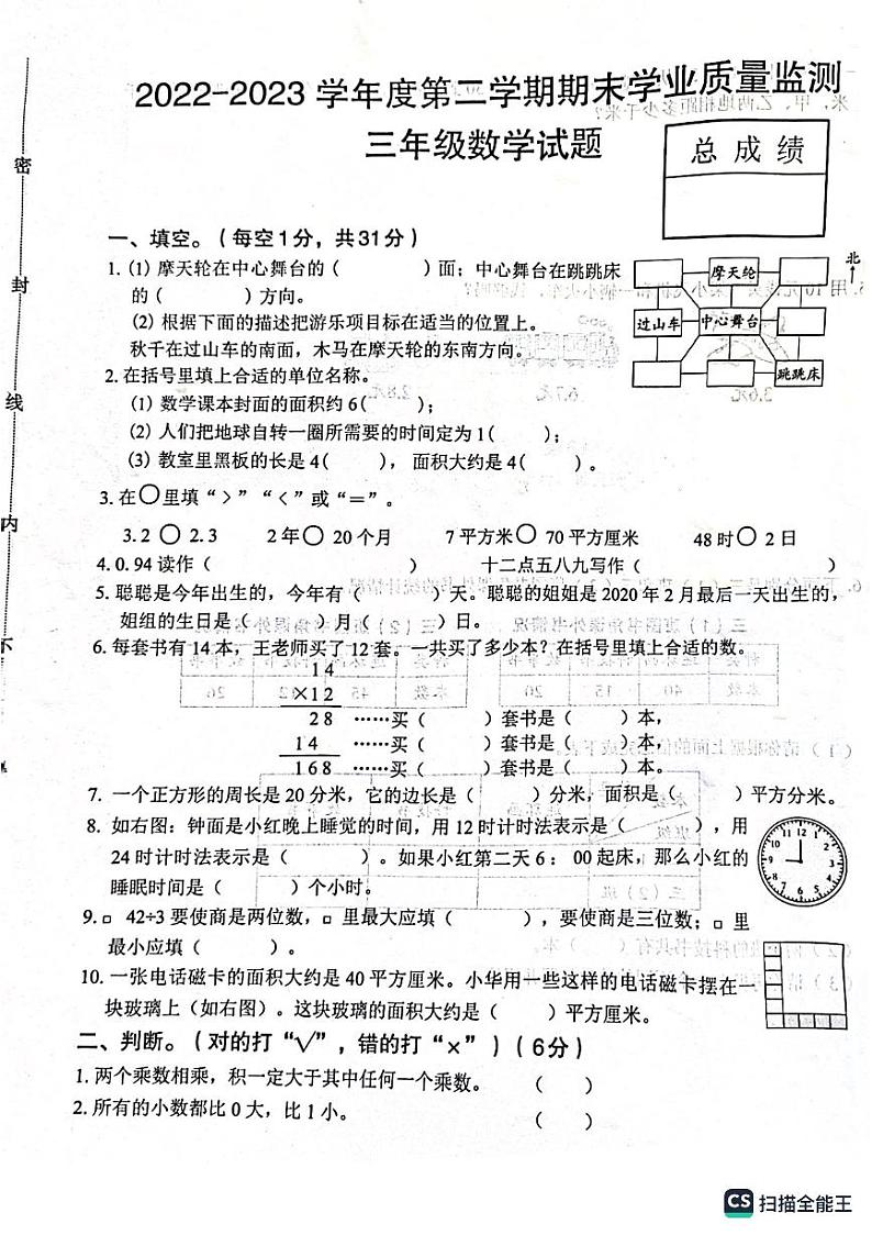 河北省保定市莲池区2022-2023学年三年级下学期期末数学试卷01