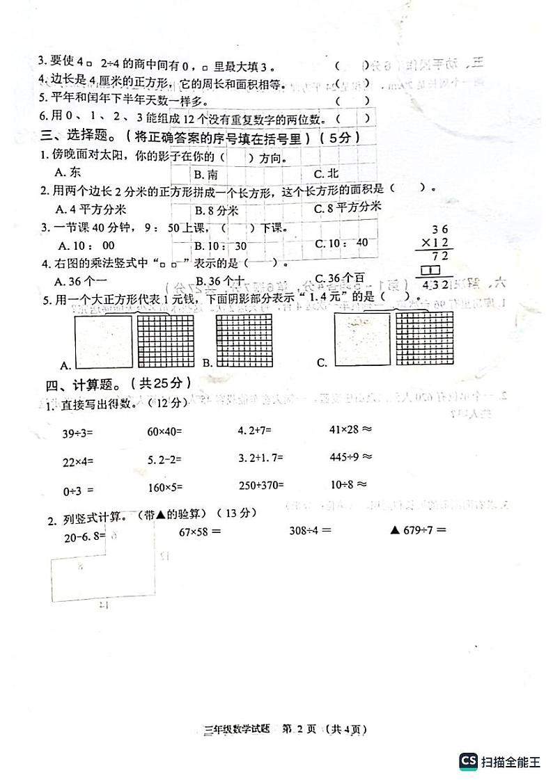 河北省保定市莲池区2022-2023学年三年级下学期期末数学试卷02