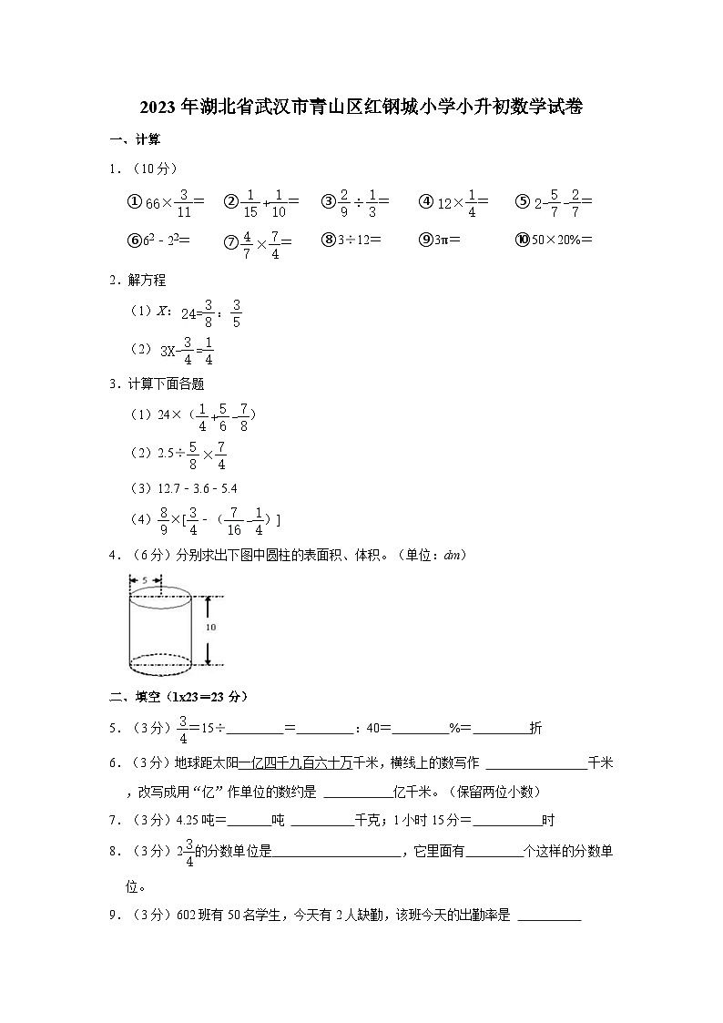 2022-2023学年湖北省武汉市青山区红钢城小学小升初数学试卷（含答案解析）01