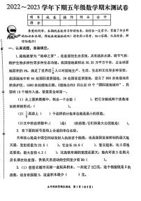 河南省郑州市管城回族区2022-2023学年五年级下学期期末数学试题