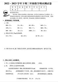 河南省郑州市管城区2022-2023学年三年级下学期期末测试数学试卷