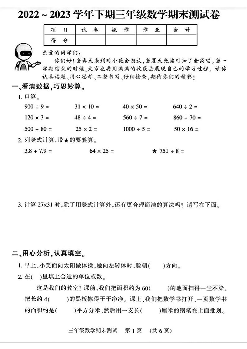 河南省郑州市管城区2022-2023学年三年级下学期期末测试数学试卷01