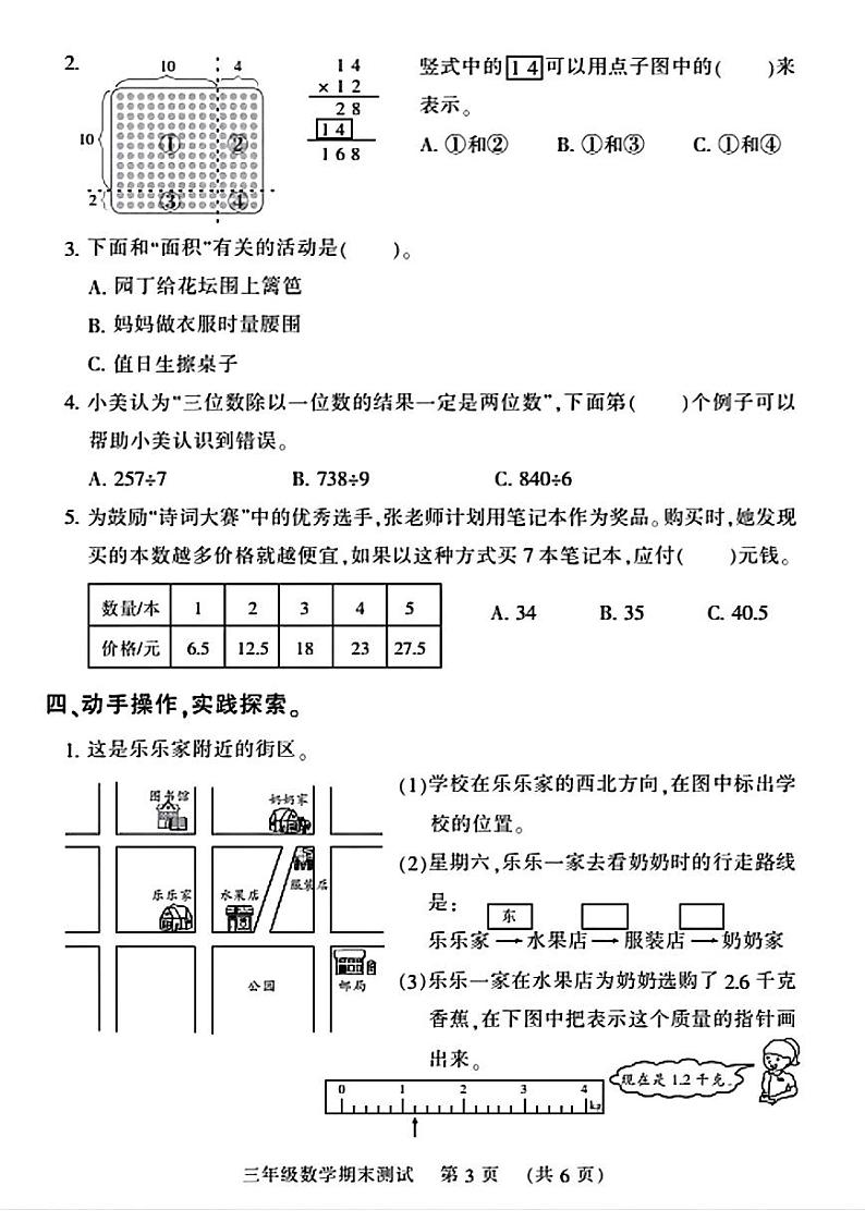 河南省郑州市管城区2022-2023学年三年级下学期期末测试数学试卷03