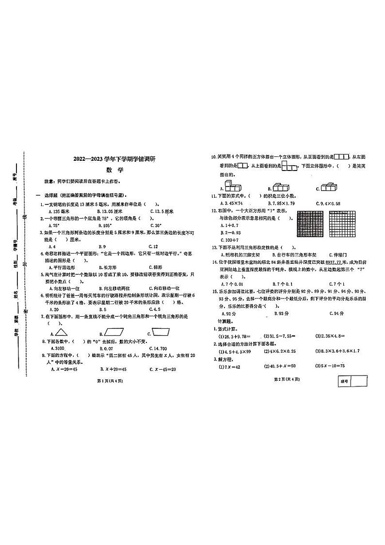 河南省郑州市金水区2022-2023学年四年级下学期数学期末试题01