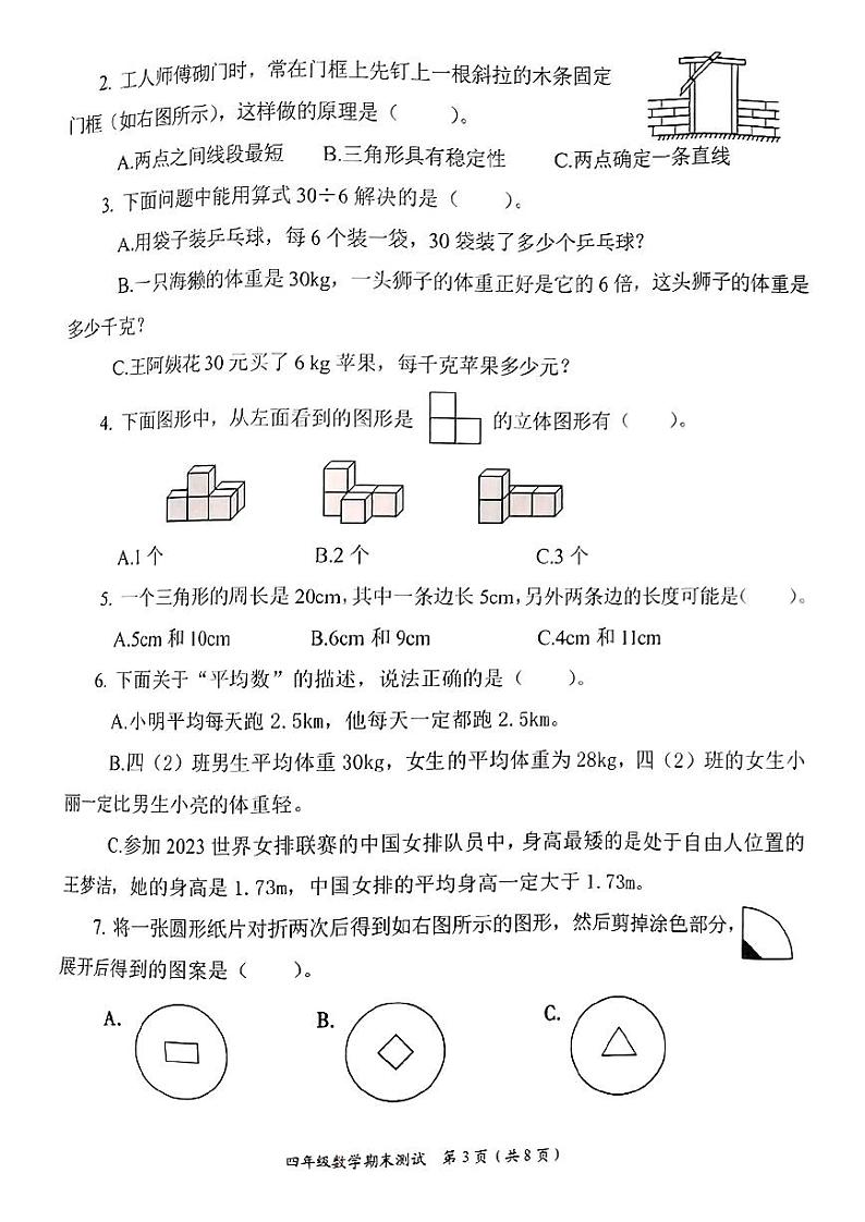 河南省郑州市管城区2022-2023学年四年级下学期期末数学试题第3页