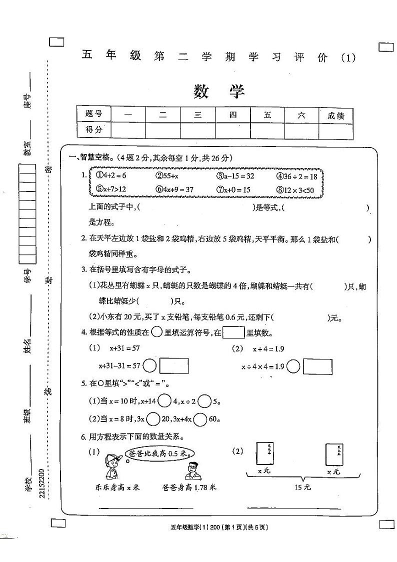 山西省太原市2022-2023五年级下册数学3月月考试卷01