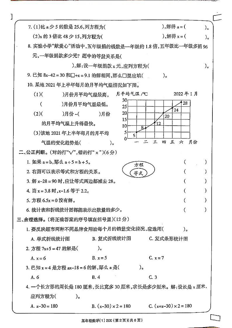 山西省太原市2022-2023五年级下册数学3月月考试卷02