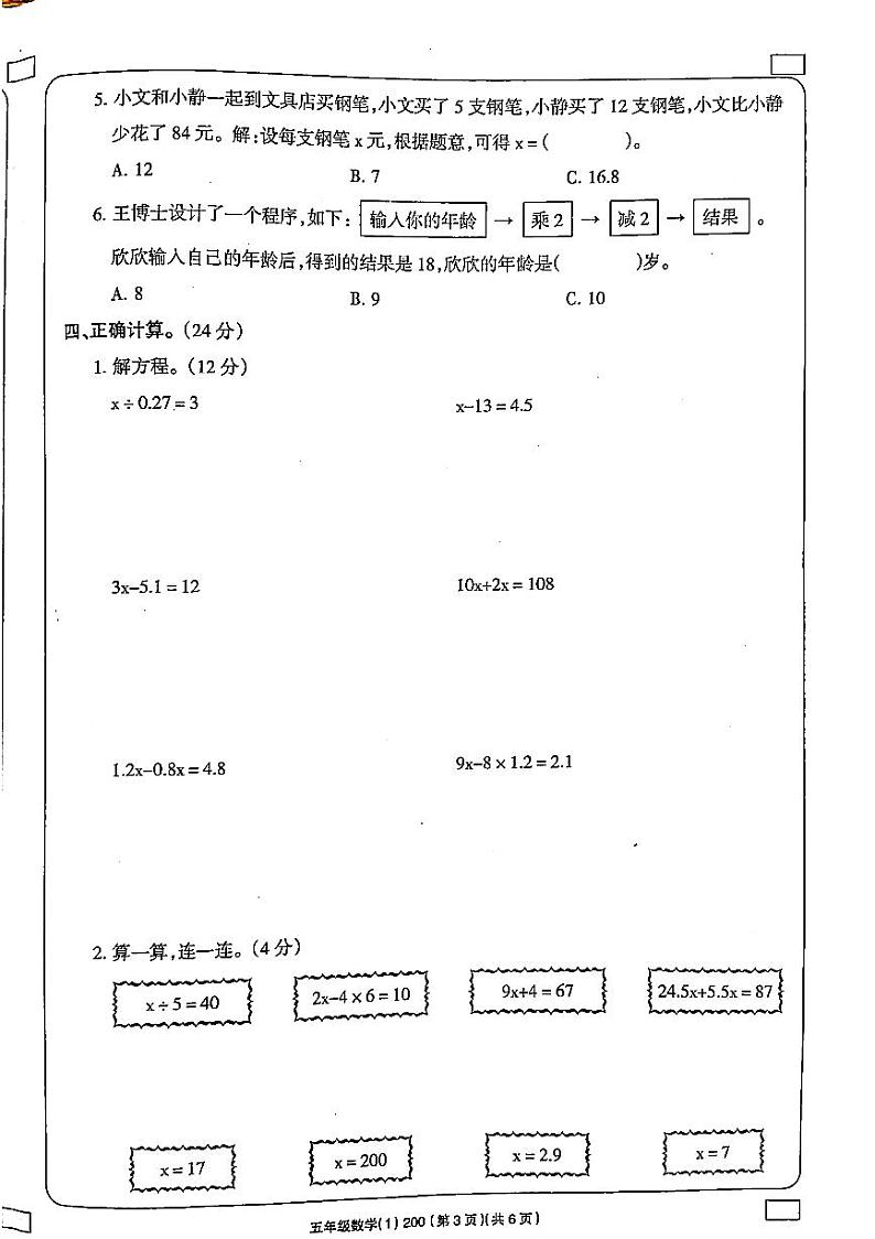 山西省太原市2022-2023五年级下册数学3月月考试卷03
