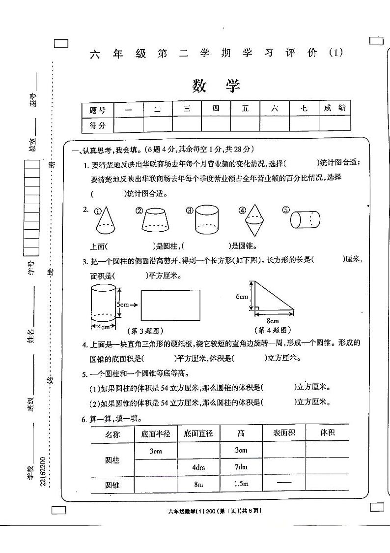 山西省太原市2022-2023六年级下册数学3月月考试卷01