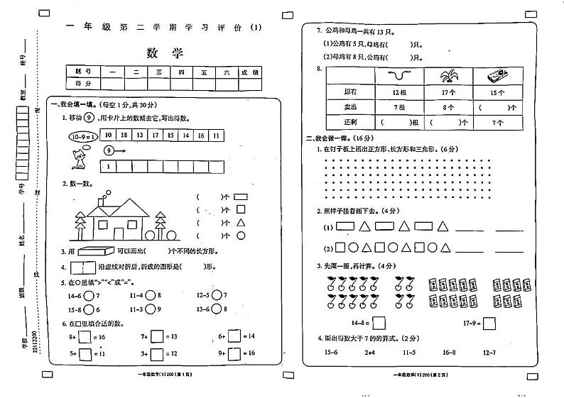 山西省太原市2022-2023一年级下册数学3月月考试卷01