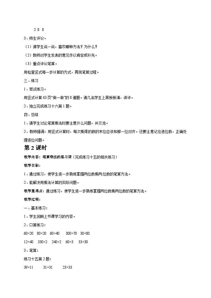 三年级下数学教案笔算乘法_人教版第2页