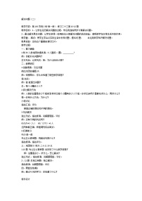 三年级下数学教案解决问题（二）_人教新课标