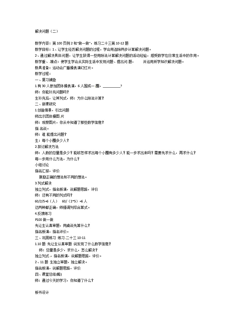 三年级下数学教案解决问题（二）_人教新课标01