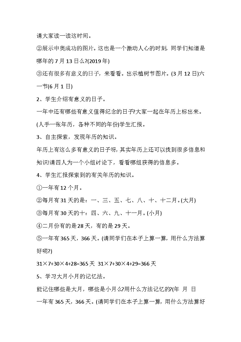 三年级下数学教案年月日_人教版第2页