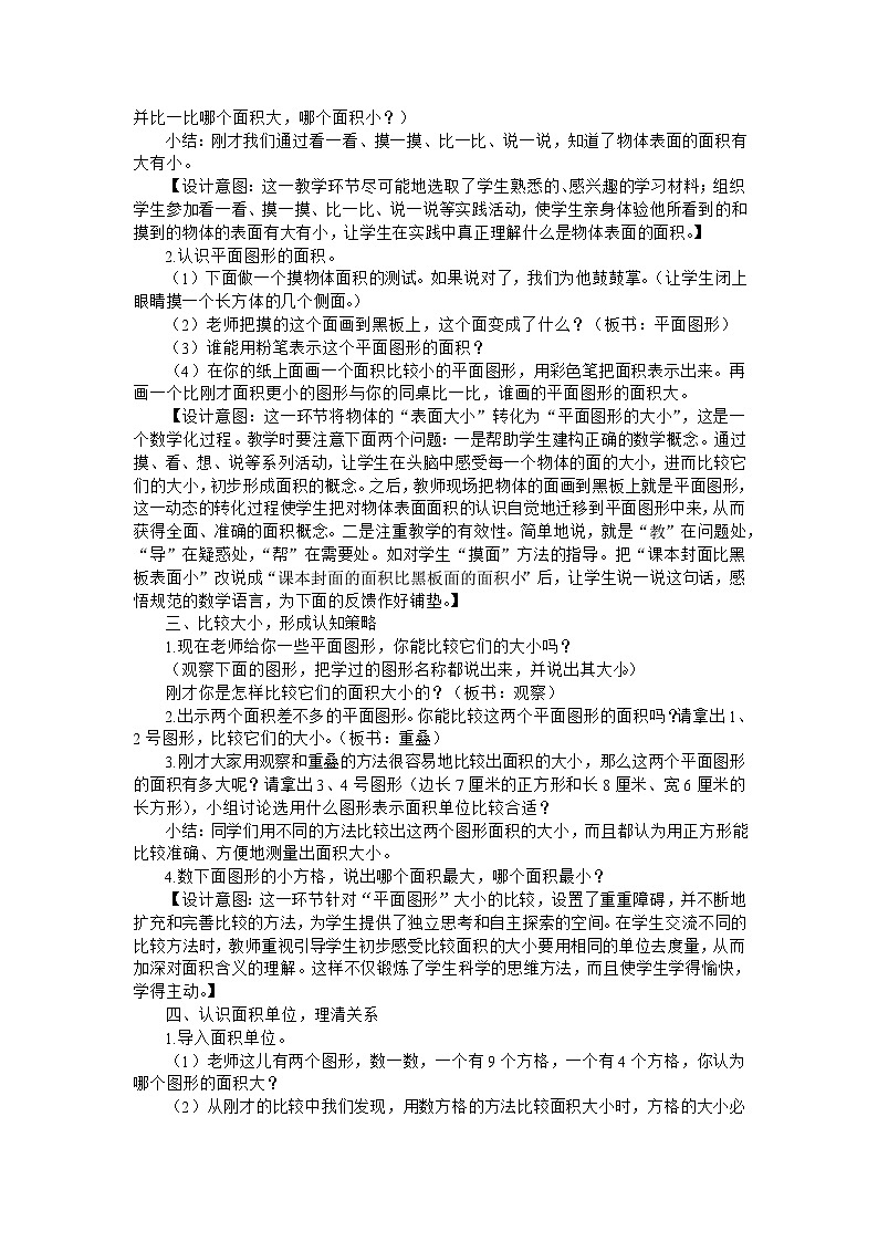 三年级下数学教案面积和面积单位_人教新课标第2页