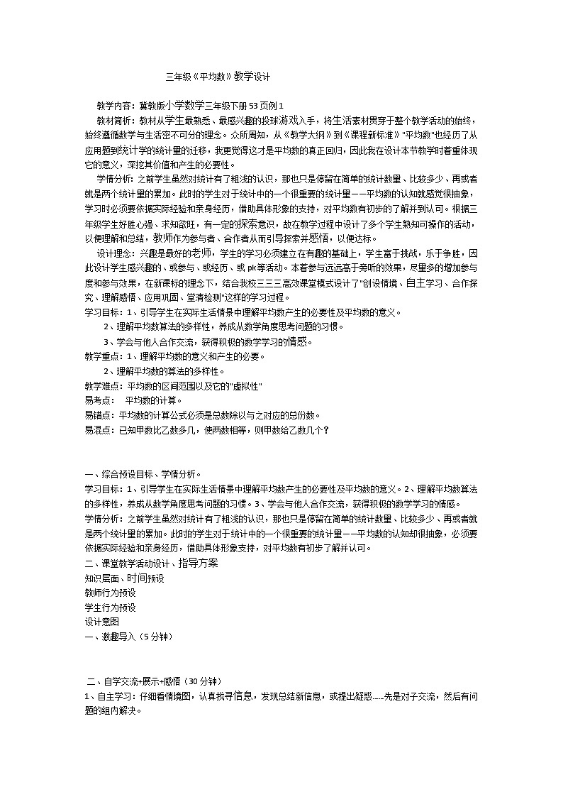 三年级下数学教案平均数_冀教版01