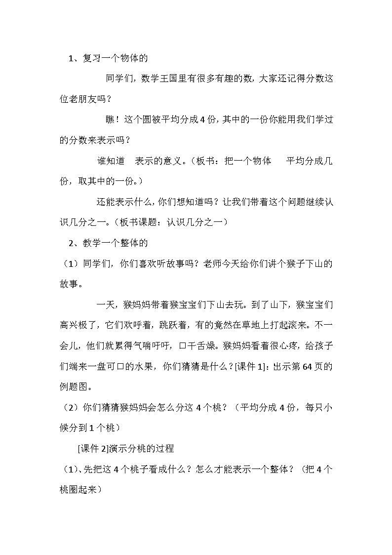 三年级下数学教案认识几分之一 _苏教版第2页