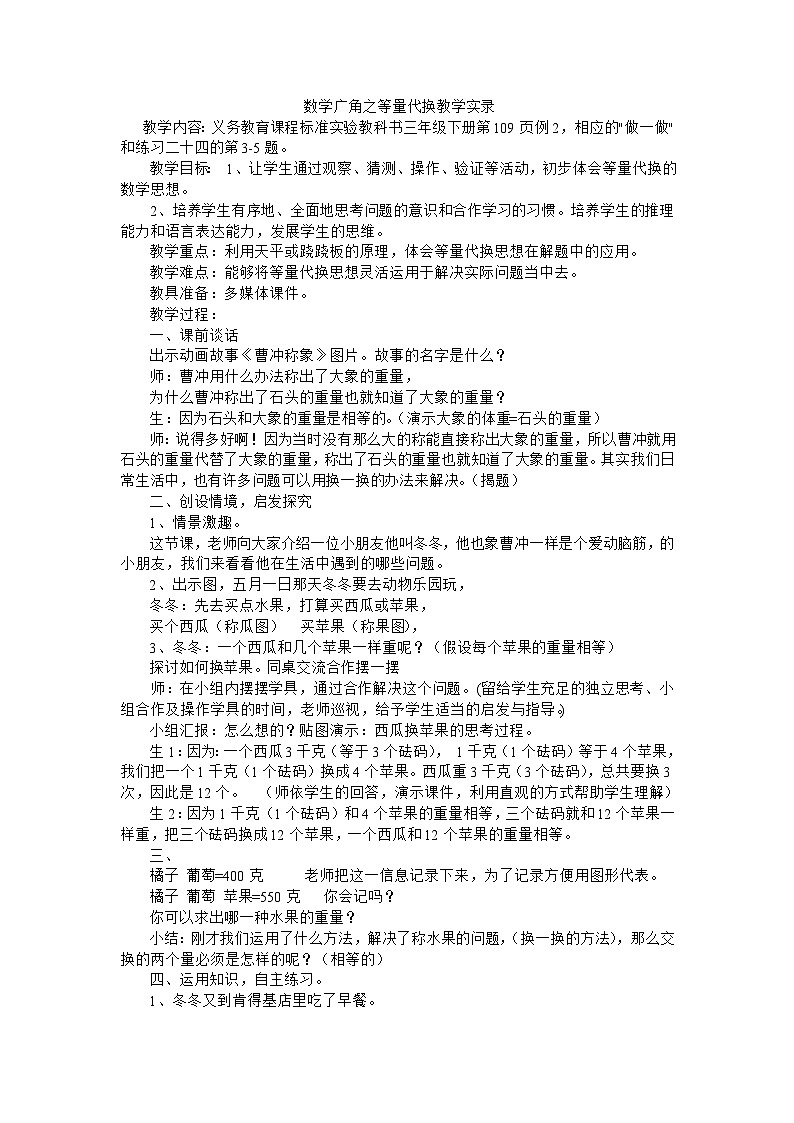 三年级下数学教案数学广角之等量代换_人教新课标第1页