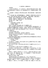 三年级下数学教案认识整万数_苏教版