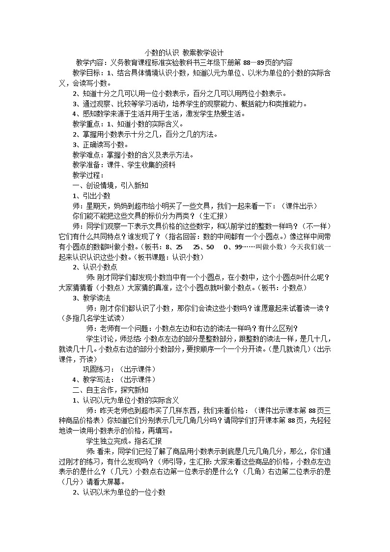 三年级下数学教案小数的认识_人教版01