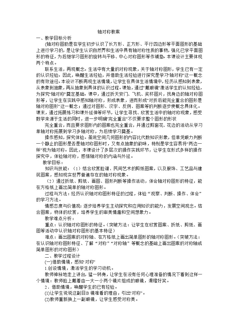 三年级下数学教案轴对称图形_苏教版01