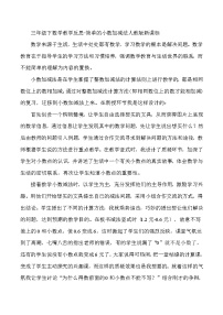 三年级下数学教学反思简单的小数加减法_人教版新课标