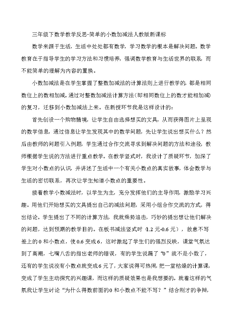 三年级下数学教学反思简单的小数加减法_人教版新课标第1页