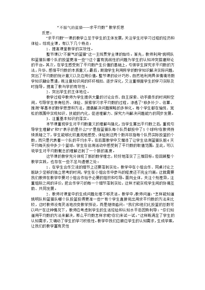 三年级下数学教学反思求平均数_北师大版01