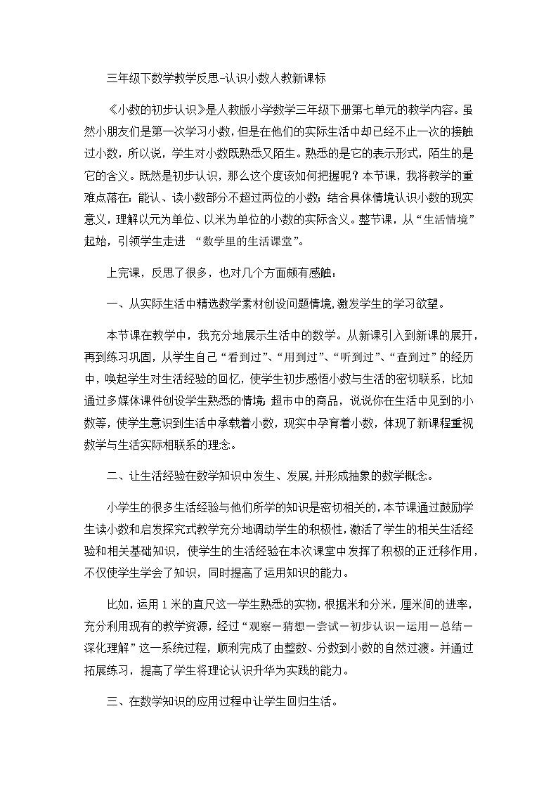 三年级下数学教学反思认识小数_人教新课标第1页