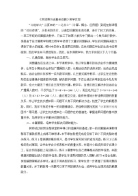 三年级下数学教学反思用连乘方法解决问题_人教版