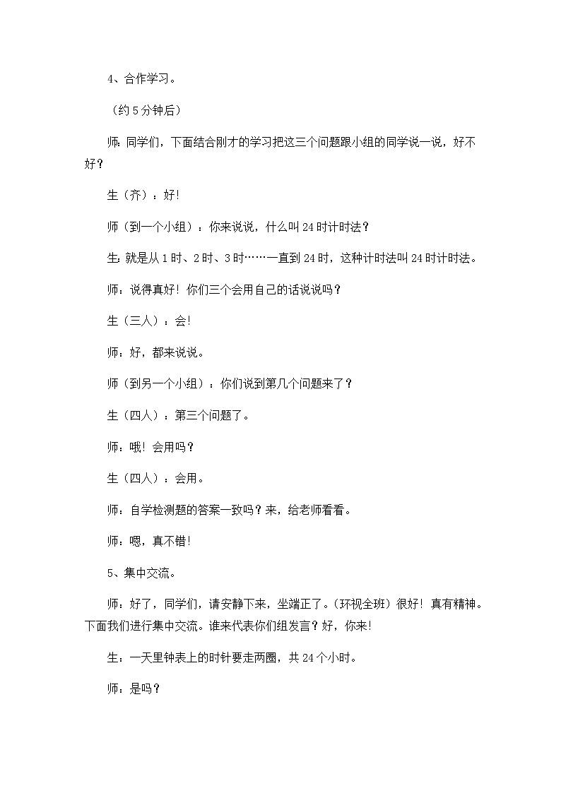 三年级下数学教学实录24时计时法_人教新课标第3页
