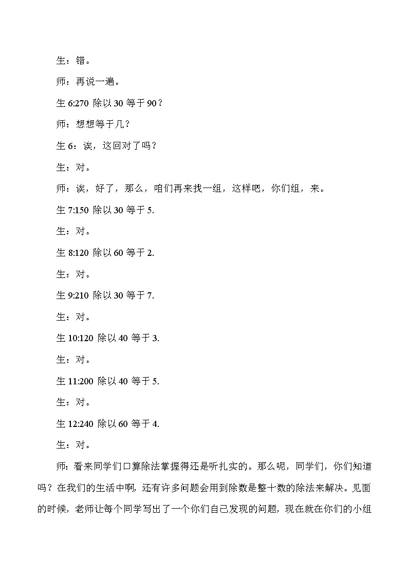 三年级下数学教学实录笔算除法_人教版新课标第2页