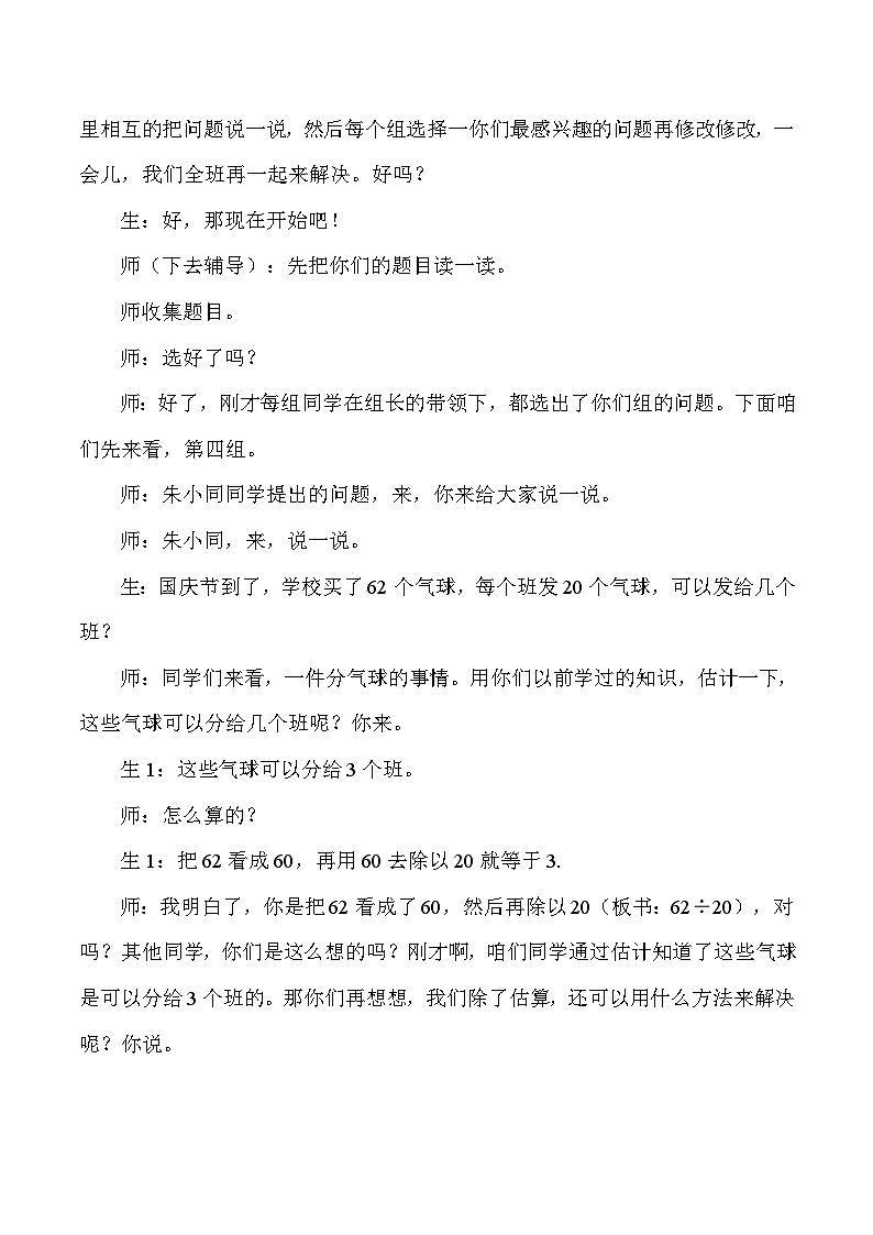 三年级下数学教学实录笔算除法_人教版新课标第3页