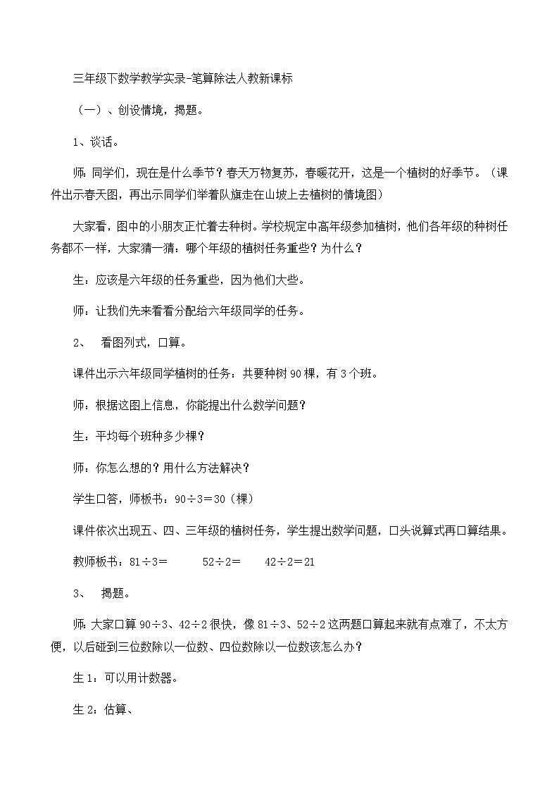三年级下数学教学实录笔算除法_人教新课标第1页