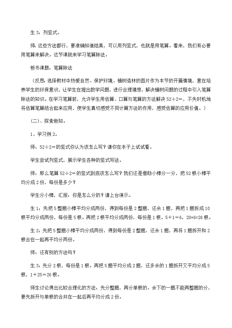 三年级下数学教学实录笔算除法_人教新课标第2页